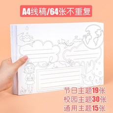 桃園-出貨馬克筆專用畵畵本兒童塗鴉本填色圖畵本a4繪畵本空白水彩畵紙, 【A4手抄報】線描款64張
