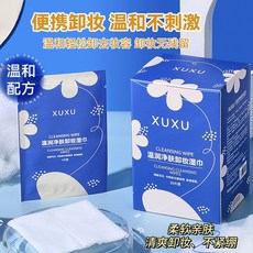 XUXU卸妝濕巾 溫和不刺激 眼唇臉部三合一 獨立包裝一次性清潔卸妝巾, 1個, 20