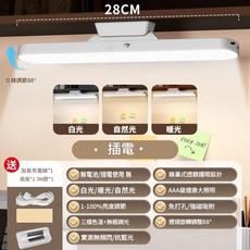 磁吸護眼臺燈 35cm弧形燈頭 三檔色溫 無極調光, 升級插電款 只能插電使用 / 觸控開關 三檔色溫 無極調光