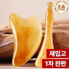 얼굴 경락 괄사 마사지 세트, 정품레진, 1세트