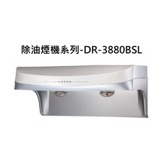 除油煙機系列DR-3880BSL，高效過濾油煙，簡約時尚設計，保持廚房空氣清新, DR-3880BSL, SAKURA櫻花 除油煙機系列-流線型除油煙機 -渦輪變頻系列790 × 577 ×398mm