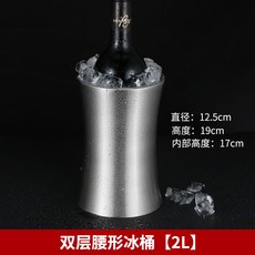 不銹鋼雙層保溫冰桶，高顏值香檳紅酒冰桶，KTV酒吧專用保冷冰塊桶, 1個, 不銹鋼雙層冰桶 腰形2L