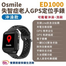 Osmile ED1000 沖澡款 失智症老人 GPS 定位手錶, 詳見包裝, 紫黑