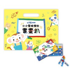 【親子天下】想到什麼畫什麼—小行星創意塗鴉套組(附小行星色彩派對蠟筆12色)/親子天下小行星幼兒誌編輯部 五車商城