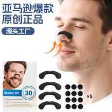 硅膠魔術貼鼻夾 鼻呼吸擴張器 止鼾鼻帶, 1個, 貼片(12貼/片) 試用裝,黑色