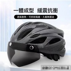 外賣騎手專送磁吸頭盔一體成型帶風鏡騎行安全帽多孔夏季透氣超輕, 1個, 風鏡亮面碳纖黑