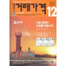 (대한건설협회) 2025 월간 거래가격 12월