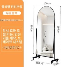 이동식 전신거울 스텐 카페 드레스룸 옷가게, 기타, 아니요, 180x100 아치형 블랙