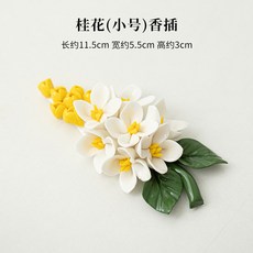 桂花香插純手工手捏陶瓷花擺件室內線香底座香爐熏香茶道茶寵擺件, 1個