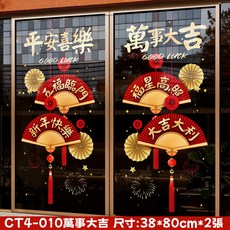 新年裝飾貼紙 CT4-014 福氣滿滿 (5D) 33cm*33cm x 2張, CT4-010萬事大吉