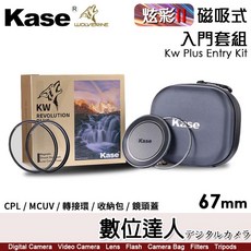 Kase 卡色 金鋼狼炫彩II 磁吸圓鏡入門套組 77mm, 67mm