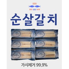 제주 순살 갈치 뼈 없는 손질 갈치, 1박스, 6팩(6마리) (900g-950g내외)