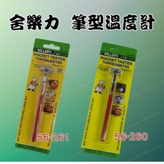 SELLERY 舍樂力 筆型溫度計 56-260 56-261 食品咖啡探針水溫測量, 1個