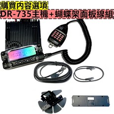 青溪無線 ALINCO DR-735 雙頻無線電 對講機 車機 分離面板 DR735 日本進口品牌 彩色動態液晶螢幕, 1個, DR-735 + 蝴蝶架面板線組