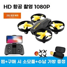 드론 항공기 원격 조종 낙하 방지 촬영드론, 옐로우