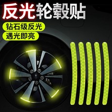 메르세데스-벤츠 BMW 아우디 타이어 포드 장식 혼다 도요타 Geely 하버드 자동차 휠 반사 스티커에 적합, 단색 "휠 반사 페이스트" 20 팩
