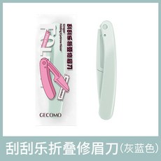 GECOMO刮刮樂折疊修眉刀 安全便攜修眉刀 初學者專用, 1個