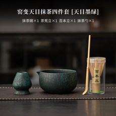 窯變天目抹茶四件套陶瓷帶嘴抹茶碗中式點茶配件百本立茶勺茶筅立抹茶系列茶具組辦公室茶盤茶壺茶杯泡茶器茶具套裝茶文化, 窯變天目抹茶四件套【天目墨綠】, 1個