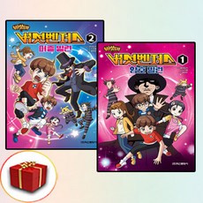 버섯도리 버섯벤저스 만화 책 1-2권 전2권 (사은품 증정)