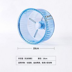 倉鼠跑輪 靜音跑輪 金絲熊跑輪 小寵物跑輪 水晶跑輪 倉鼠玩具 轉輪跑步機 跑球, 天空藍,18cm單跑輪, 1個