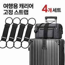 4개 세트 신축성 있는 다목적 러기지 스트랩