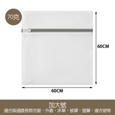 ZT家居 加厚洗衣袋 防變形內衣袋 衣物洗衣網 防纏繞耐用護洗袋, 1個, 70克-加大號 （60*60cm）
