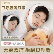 妮麗雅 口呼吸閉口帶 兒童睡覺防張嘴神器 腺樣體面容糾正器 舒適透氣, 1個, 櫻花粉【8歲至成年】