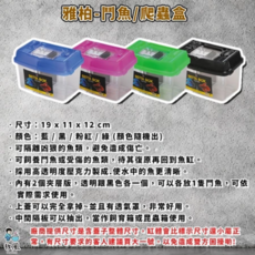 雅柏鬥魚/爬蟲盒 壓克力材質 附夾層板 透氣上蓋 顏色隨機, 雅柏-手提鬥魚/爬蟲盒, 1個