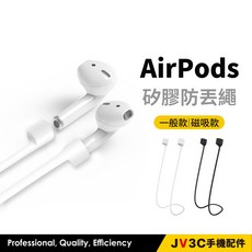 JV3C AirPods 防丟繩 運動耳機掛繩, 1個, 【基本款】防丟繩-白色