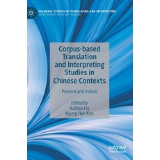 (영문도서) Corpus-Based Translation and Interpreting Studies in Chinese Contexts: Present and Future Hardcover, Palgrave MacMillan, English, 9783030214395