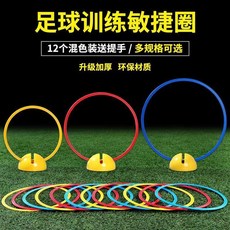 敏捷圈 體能環 訓練器材, 1個, 花口底座一個
