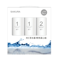 SAKURA 櫻花 RO淨水器專用濾心組 (一年份3支入) 複合式濾心 後置活性碳濾心, 3個, F0191【F0151*1+F0161*2】