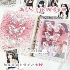 粉色水波紋蝴蝶卡冊 四宮格卡冊 漸變A5卡冊 拍立得小卡相冊本 活頁小卡本 USX, 1個, 僅4宮格內頁【80卡位】,只要上面