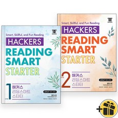 2025년 해커스 리딩 스마트 스타터 1+2 세트 (전2권)