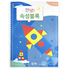 가베가족 안녕 속성블록 교재 KS7118, 혼합, 2개