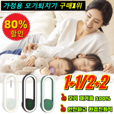 초음파 모기 차단 LED라이트 초음파 모기 해충 퇴치기 실내용방충기 가정용 모기퇴치기 구매1위, USB, [1+1] 그린