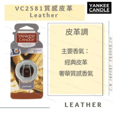 Yankee Candle 車用芳香夾 質感皮革調, 1個, VC2581質感皮革 Leather
