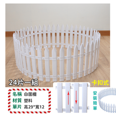 聖誕樹套餐/豪華聖誕樹/聖誕禮物/節慶布置，多款可選，輕鬆打造溫馨聖誕氛圍, 加購-白圍欄1組(24片)