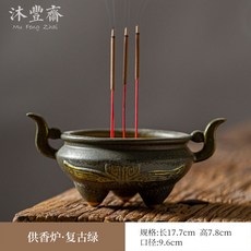 沐豐齋 仿古做舊陶瓷三足雙耳浮雕香爐 家用佛堂上香插香篆爐, 三足雙耳爐·復古綠,無規格, 1個