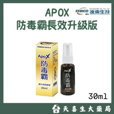 遠東生技 ApoX 防毒霸體外 長效升級版, 30ml/罐, 1個