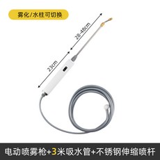 E-Rain 電動噴霧槍，可伸縮噴桿, 1個, 電動噴霧槍 3米管