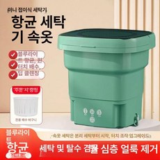 미니 세탁기 접이식 휴대용 양말 소형 초록색 여행, 소형 5L 배수 항균 포레스트그린, 기본 모델명/품번