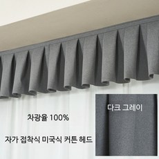 암막커튼세트 맞춤형 창문 암막커튼 베란다 거실커텐 방한커튼 레이스형 인테리어 커튼