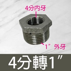 蝴蝶衛浴 不鏽鋼ST卜申 台灣製造 多尺寸可選 內外牙接頭 4分轉6分 衛浴配件, 4分轉1"