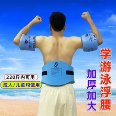 遊泳腰帶成人兒童學遊泳加厚浮闆背漂泡沫浮腰水袖輔助裝備，初學者游泳輔助裝備，安全浮力，臺灣出貨, 粉色,大號浮腰+熱壓A字板