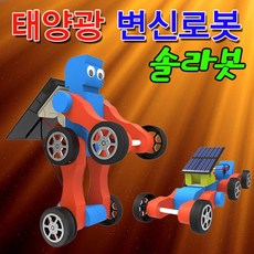 (ART)태양광 변신로봇 솔라봇(일반형), 1개