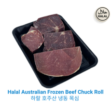 Halal Australian Based Frozen Beef Chuck Roll Halal Meat 하랄 호주산 냉동 목심 호주산 소고기 목심, 2개, 1kg