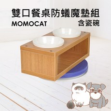 MOMOCAT摸摸貓 現貨【雙口餐桌防蟻魔墊組黃金柚木色含瓷碗】口字型碗架寵物碗架貓碗架狗碗架免加水免藥劑防螞蟻D17, 1個, 13cm, 黃金柚木色
