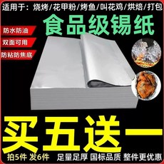 업소용호일 식당 은박지 컷팅 편리한 2000장 주방 알루미늄 쿠킹호일 대용량 20cmx20, 1개, P. 45x45cm 18마이크론 100매