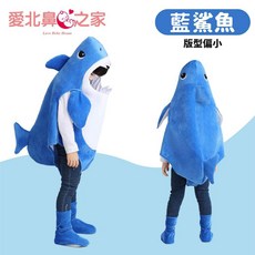 愛北鼻 鯊魚寶寶變裝服 兒童 cosplay 表演服, 1個, 藍鯊魚(90碼)建議75-80cm